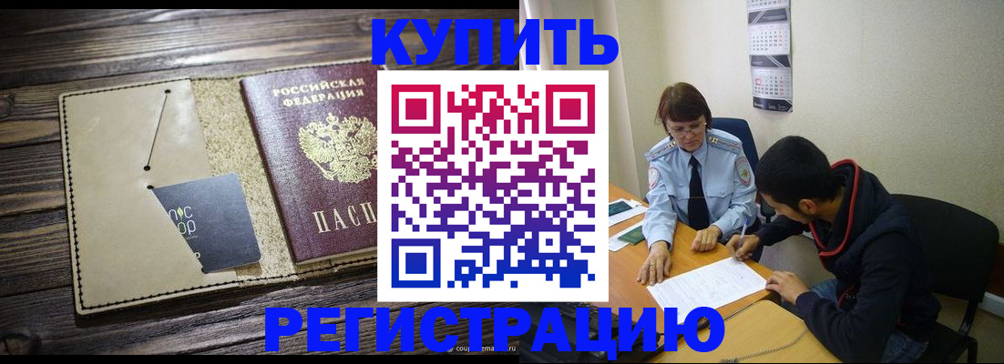 прописка штамп в Омутнинске