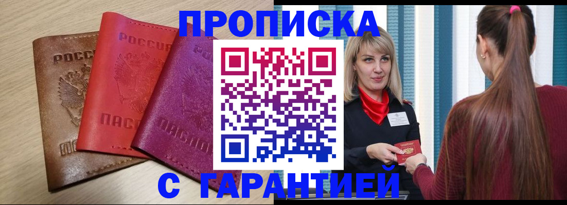 купить прописку в Омутнинске
